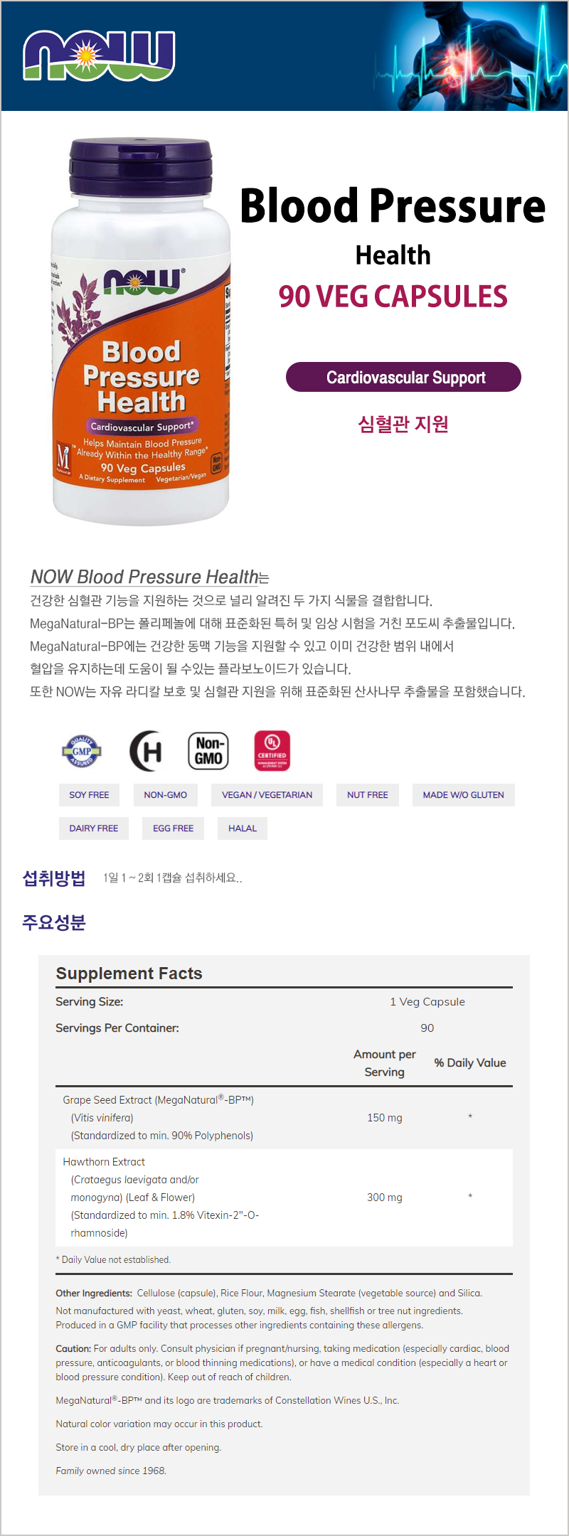 Healthkoreaus (new)Now/ Blood Pressure Health 90Veg caps 심혈관 건강을 위해