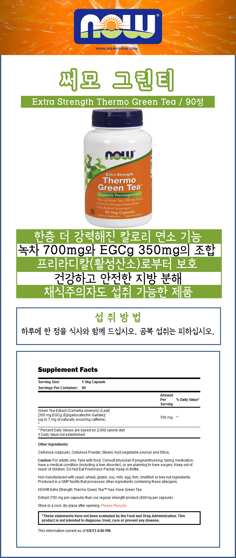 Healthkoreaus - NOW/ Thermo Green Tea Extra Strength 90 VCaps 써모 그린티 90정