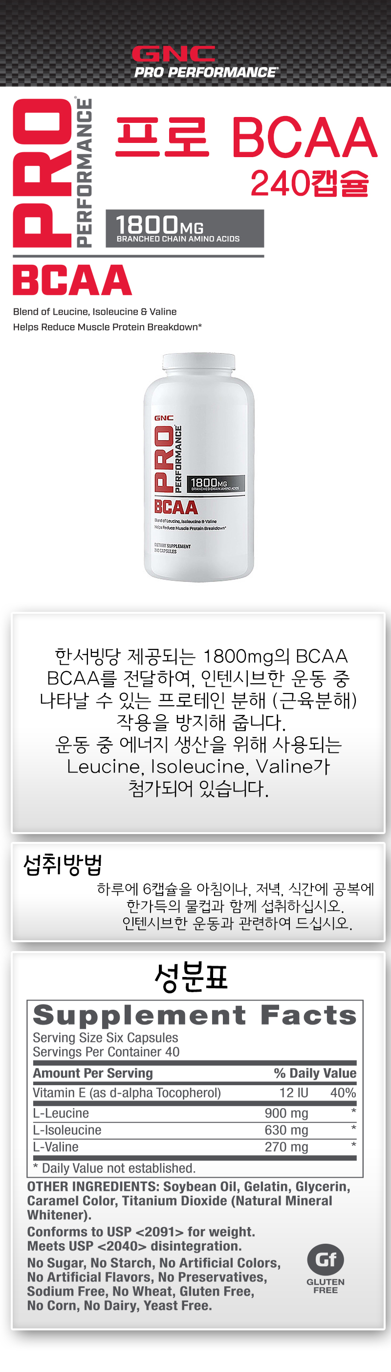 Healthkoreaus GNC/ BCAA 1800 240 Softgels